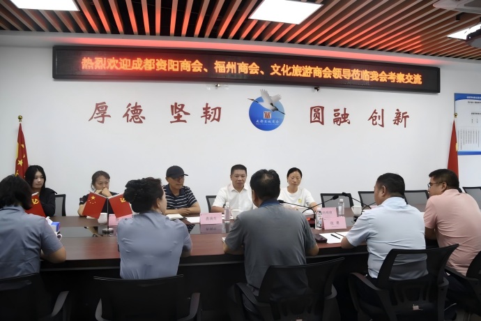 “赋能融合 聚力共赢 ”——热烈欢迎成都文化旅游产业商会领导莅临我会考察交流
