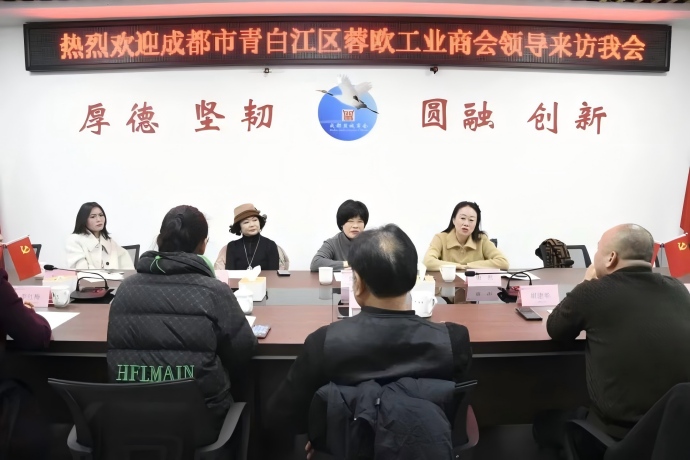 成都市青白江区蓉欧工业商会领导来访我会并开展资源融合座谈会