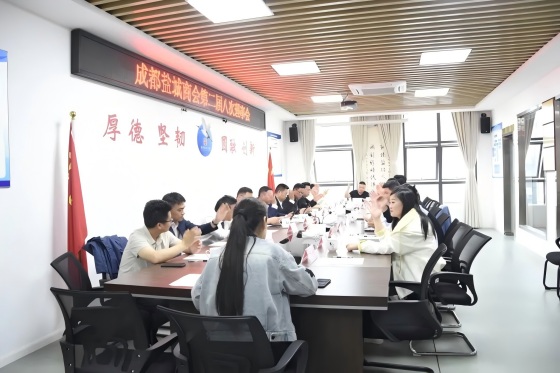 成都盐城商会第二届八次理事会顺利召开